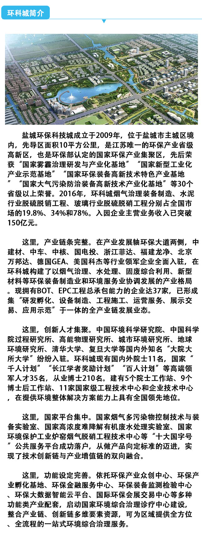 江苏盐城环保科技城简介.jpg